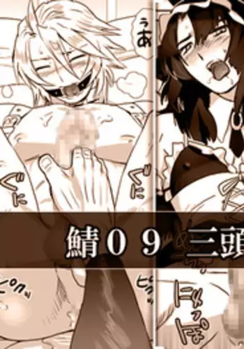 [Isaki (Shimesaba)] 鯖09:三頭の牡犬