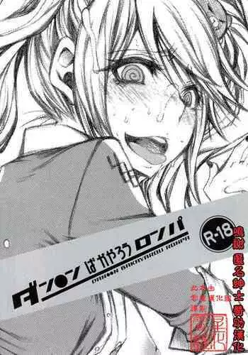 (C84) [1st.M's & Hamustar (Hayami Osamu, Nyakki)] DAN●●N BAKAYAROU RONPA (Danganronpa)[零星汉化组]