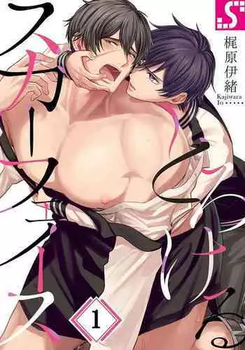 [Kajiwara Io] Torokeru Scarface | 逐渐融化的刀疤 1-3 [Chinese] [拾荒者汉化组] [Digital]