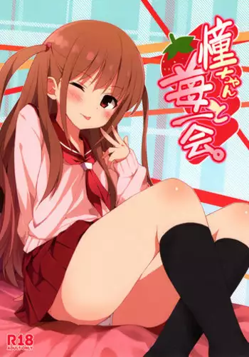 (SC65) [Shinkai Hikou (Okino Ryuuto)] Ako-chan to Ichigo Ichie | A Meeting with Ako-chan and her Strawberry (Saki) [English] {Doujins.com}