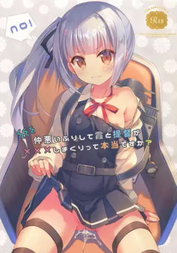 (SC2016 Winter) [TIES (Takei Ooki)] Naka Warui Furi Shite Kasumi to Teitoku ga ××× Shimakuritte Hontou desu ka? (Kantai Collection -KanColle-) [English] {Zugen}