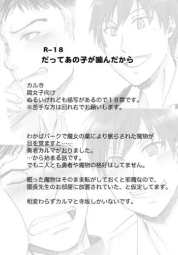 Datte Ano Ko Ga Kandakara