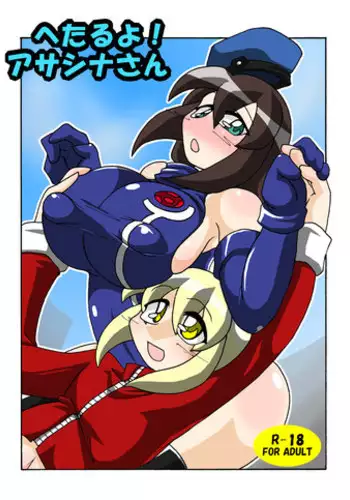 [Genyou] Hetaru yo! Asashina-san