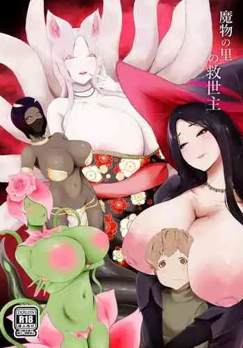 Mamono no Sato no Kyuuseishu