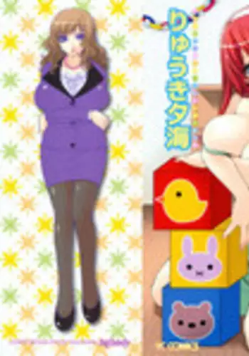 [Yumi Ryuuki] Sensei no Apron