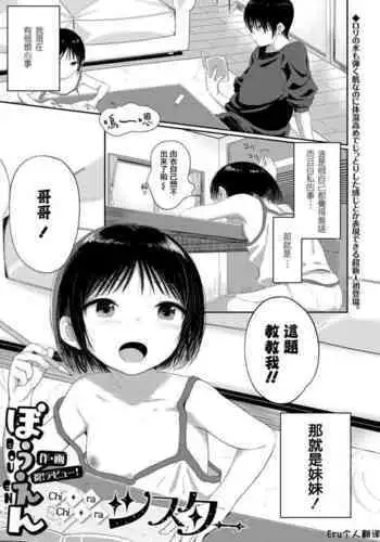 chi ra chi ra sister