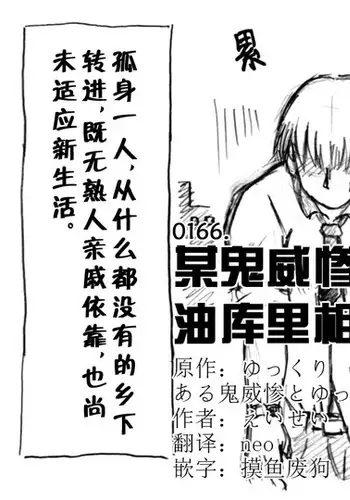 A story of the meeting between Onisan and yukkuri （半生不熟汉化组）