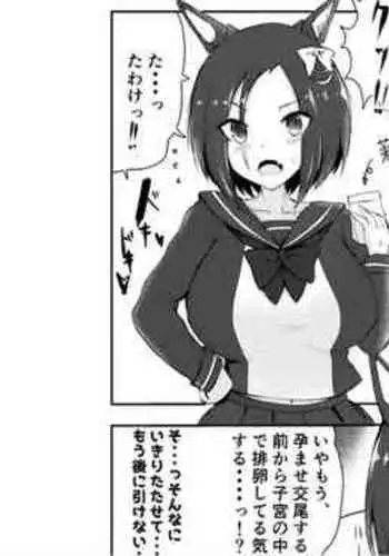 [ウヨウ・フーリー] 狂排卵エアちゃん、相性良すぎて孕まされまくる❤