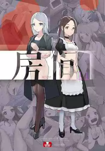 【房间11】复仇摧花