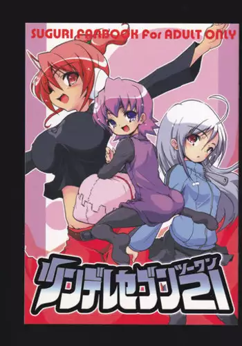 (C72) [Web Knight (Naitou Satoshi)] Tsundere Seven 21 (Suguri)