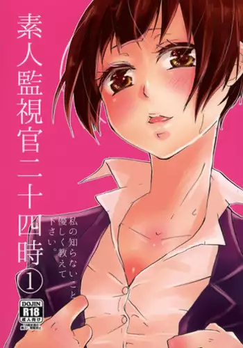 (Puniket 31) [DashinoKo (Hirome)] Shirouto Kanshikan Nijuuyoji 1 (Psycho-Pass)