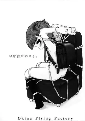 (C68) [Okina Flying Factory (OKINA)] Knife wo Hirotta Hi. [Chinese] [落莲汉化组]