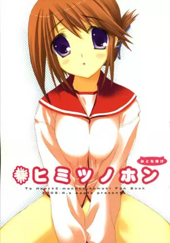 [NS Apple] Himitu Book (To Heart 2)