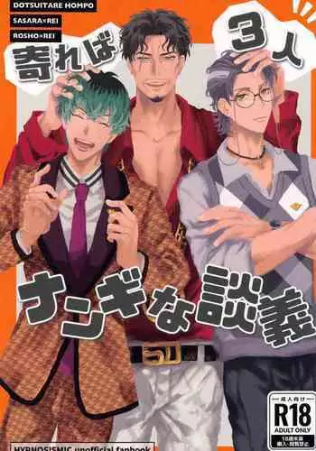 Yoreba 3-nin Nangi na Dangi