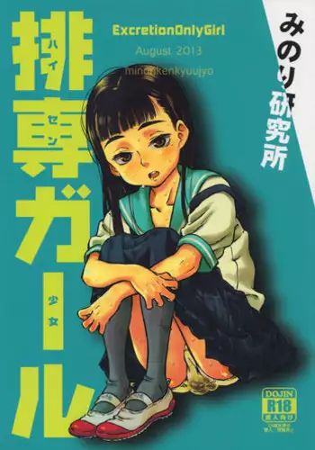 (C84) [Minori Kenkyuujo (Minori Kenshirou)] Haisen Girl [English] [LWB + LoliLoli Hunters]