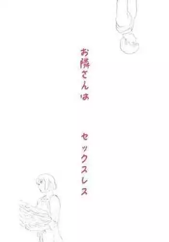 [Hayu (Hatano Yuki)] Otonari-san wa Sex·Less 1