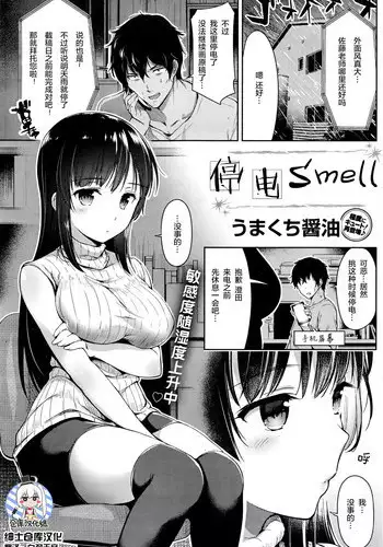 [Umakuchi Shouyu] Teiden Smell (COMIC Kairakuten 2016-07) [Chinese] [绅士仓库汉化]