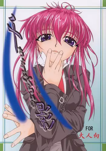 (C61) [Freedom Tomy R (Sanda Chuuko)] Senchoudogurai no Kage (Sister Princess)