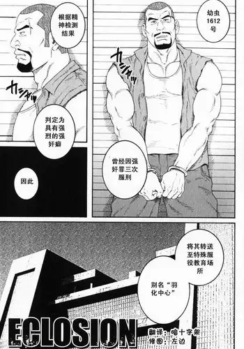 [田亀源五郎]ECLOSION[Chinese][暗十字架汉化]