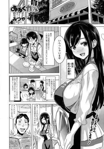 [Mitsuya] Milk Cafe Ch. 1-2