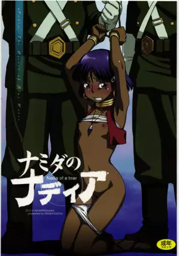 (C82) [Diablo (Kudou Hisashi)] Namida no Nadia (Fushigi no Umi no Nadia)