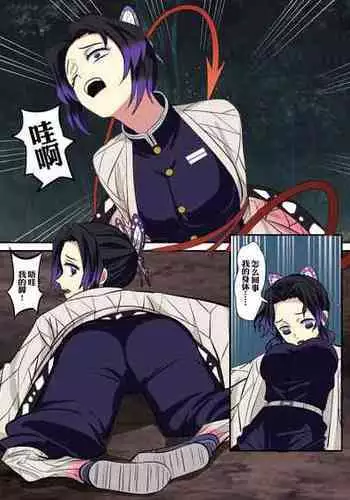 [鸽鸽] 穿上蝴蝶忍的皮入侵鬼杀队 [中国語] [無修正]