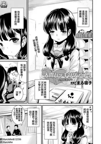 [Marneko] Ningen Hacking Appli | ????APP (COMIC Unreal 2018-12 Vol. 76) [Chinese] [HunJohn&??????????] [Digital]