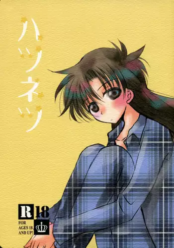[T · K · H · K (Hayami Aya)] Hatsunetsu (Detective Conan)