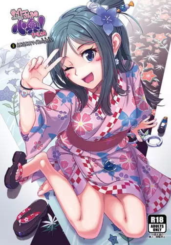 (C88) [Saitou Teikoku (Saitou Yamashironokami Yukihiko)] SAITO-SAN CHI NO KO-OKU! Special 2 - Emiemi Smile Nights!