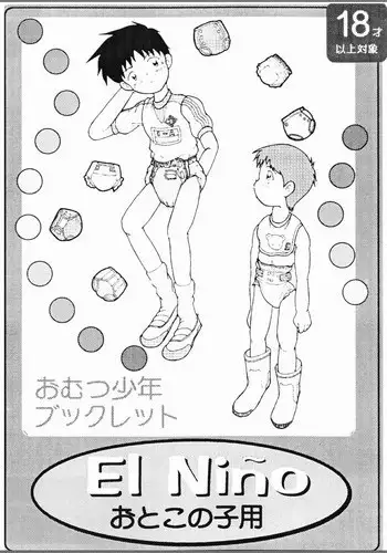 [Omoto Eiseisha (Omoto Shun)] Omutsu Shounen Booklet - El Niño