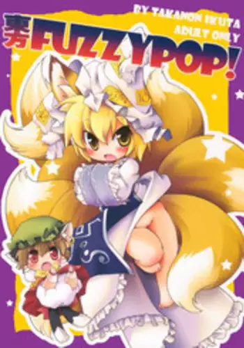 (Puniket 18) [Hinaprin (Ikuta Takanon)] Touhou FUZZYPOP! (Touhou Project)