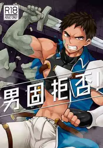 [Ebitendon (Torakichi)] Danko Kyohi! [Digital]