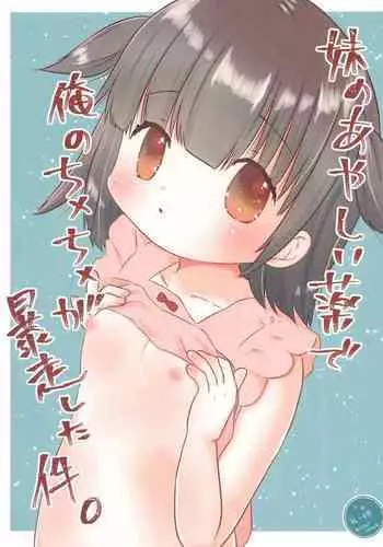 Imouto no Ayashii Kusuri de Ore no Chinchin ga Bousou shita Ken