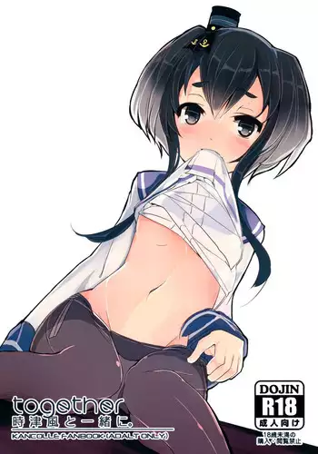 Tokitsukaze to Issho ni.
