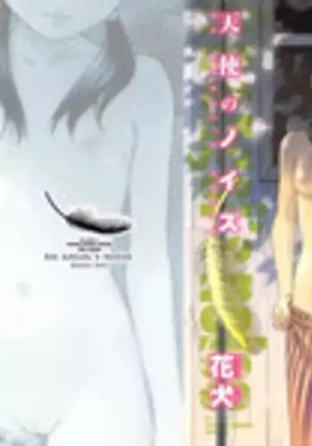 [Hanainu] Tenshi no Noise