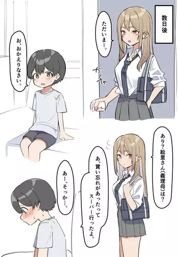 ギャルJKおねショタ2