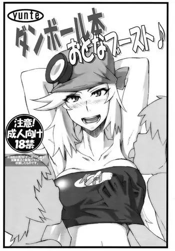 (COMIC1☆6) [yunte (Shoutarou)] Danball bon Otona Booth (Danball Senki)