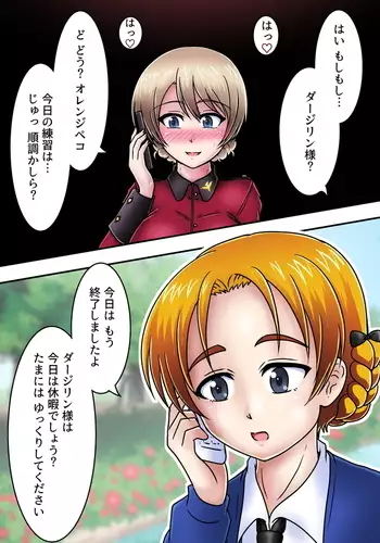 騎乗位奉仕中の通話 - Darjeeling