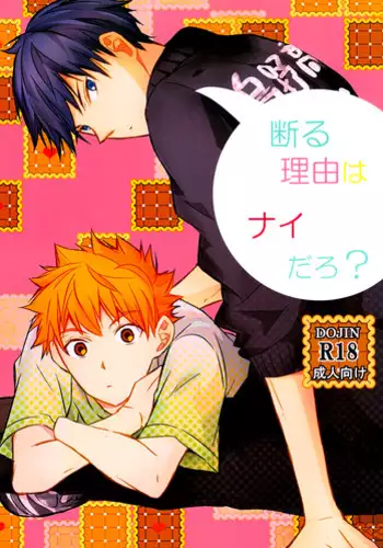 (HaruCC19) [GOONYLOT (Niio Bino)] Kotowaru Riyuu wa Nai Daro? | Youve Got No Reason to Refuse, Right? (Haikyuu!!) [English] [September Scanlations]