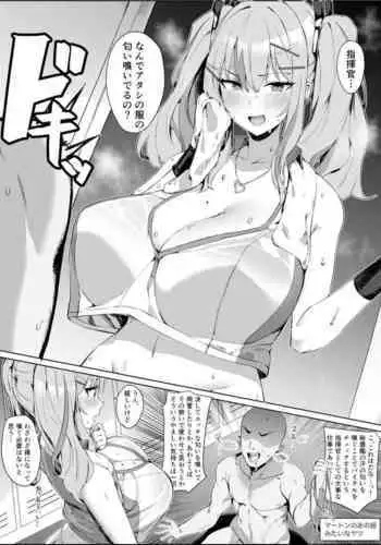 汗くさい秘書艦は…すき？