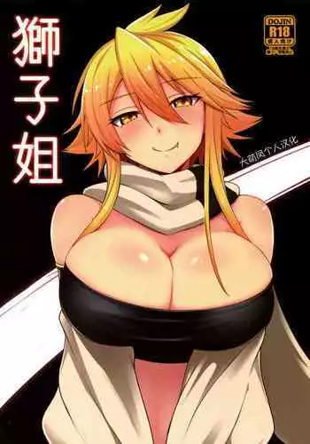 (SC2015 Winter) [Wareme (Coupe)] Shishi Ane (Akame ga Kill!) [Chinese][大萌凤个人汉化]