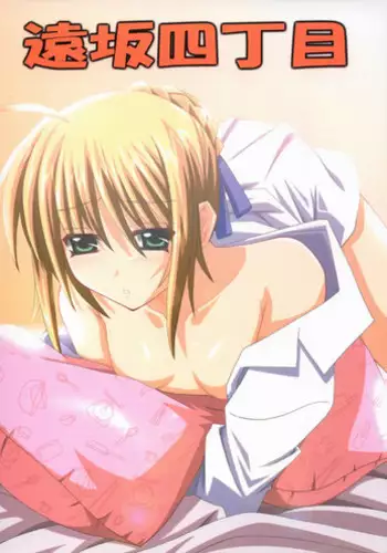 (CR36) [Yoru no Benkyoukai (Fumi Hiro)] Tohsaka Yonchoume (Fate/stay night)