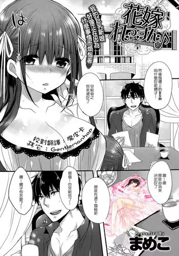 [Mameko] Hanayome Lessons | 新娘修行 (COMIC Anthurium 026 2015-06) [Chinese] {G&魔皮卡的女子力研究}