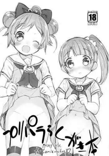 PriPara Rakugaki Bon