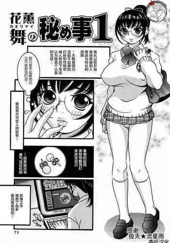 Kaori Mai no Himegoto 1-2