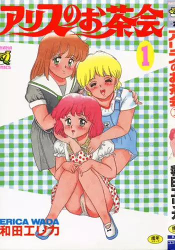 [Wada Erika] Alice no Ochakai 1