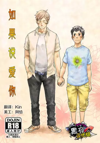 (C88) [BOX (Tsukumo Gou)] Kimi, Koishi to Iwaba | 如果说爱你 [Chinese] [黑夜汉化组]