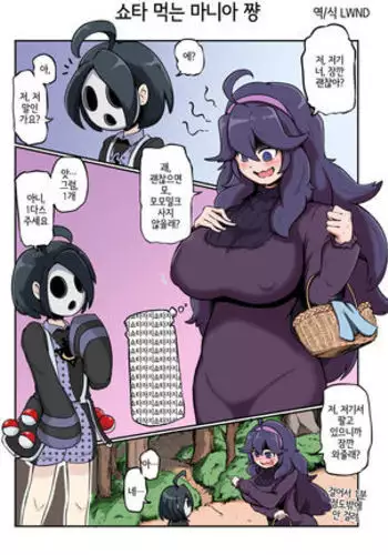 Shota-gui Mania-chan | 쇼타 먹는 마니아 쨩