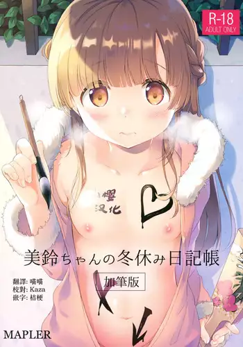 Misuzu-chan no Fuyuyasumi Nikkichou