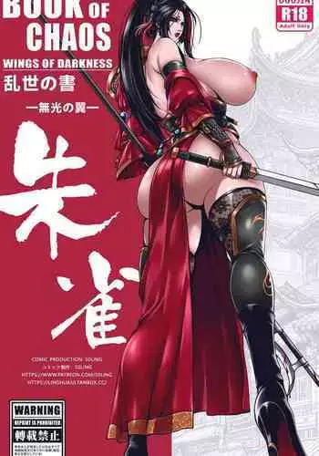 乱世书—朱雀PART2